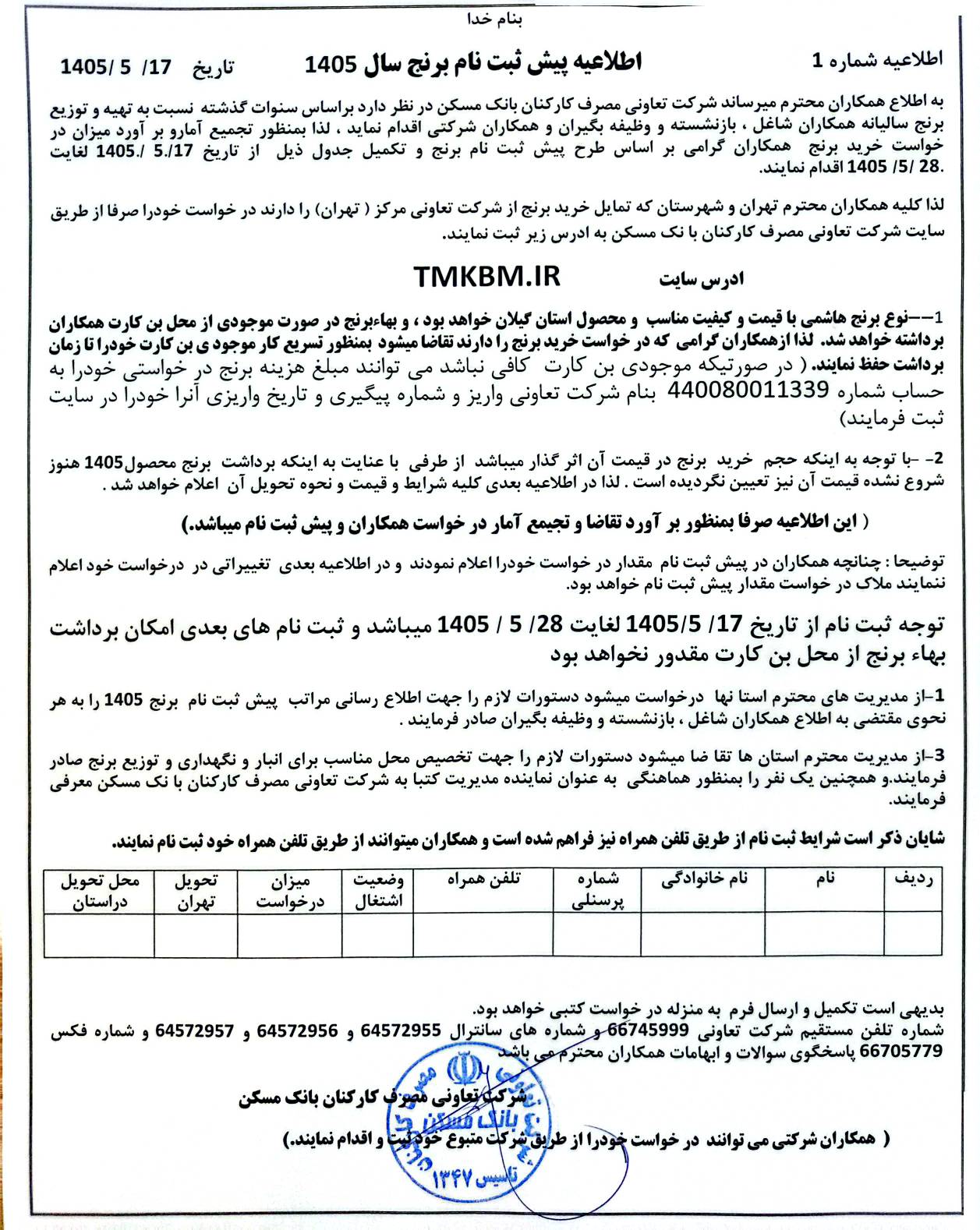 اطلاعیه شماره 1
